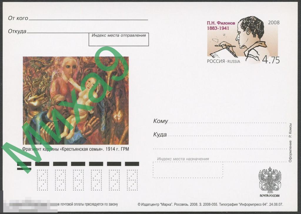 2008 ПК с ОМ 182 Художник Филонов Живопись Крестьянская семья Лошадь Собака Фауна