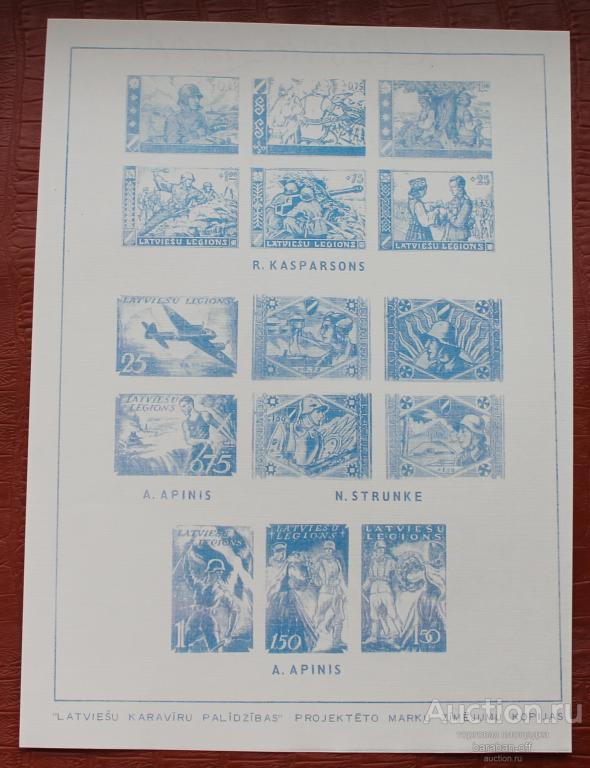 Марки Латышский Легион пробные оттиски 1941-1945 г. синий цвет. копии
