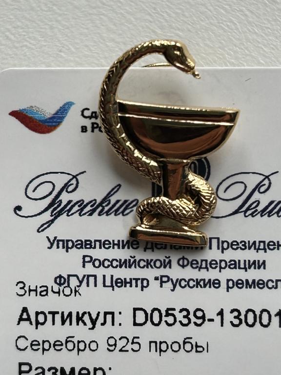 Значок фрачник Медицина серебро 925 позолота
