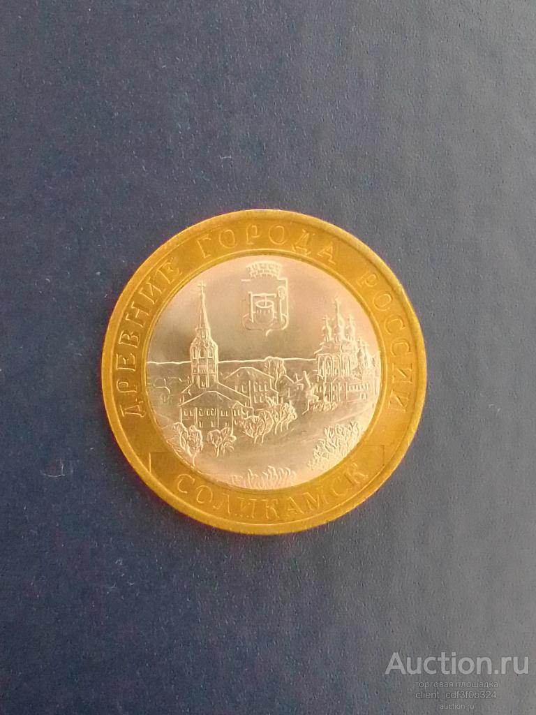 10 рублей 2011 года. Соликамск.
