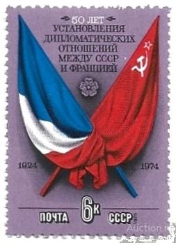 1975 СССР 4444 (Z 4391) Дипломатические отношения между СССР и Францией** MNHOG (ЧБН)
