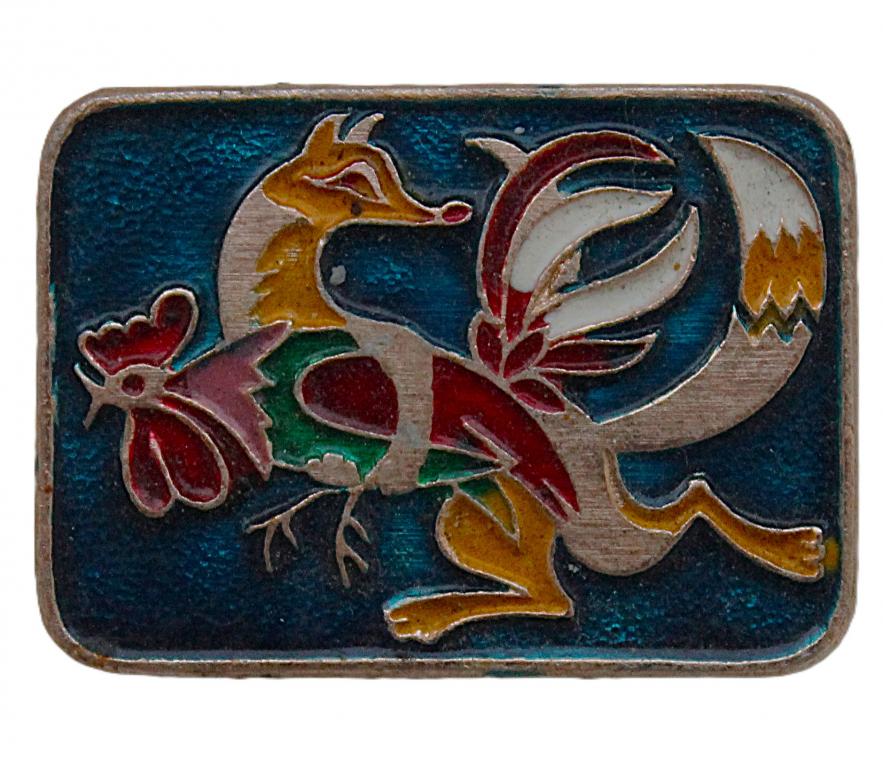 СССР детский нагрудный знак «КОТ, ПЕТУХ И ЛИСА». Народные сказки