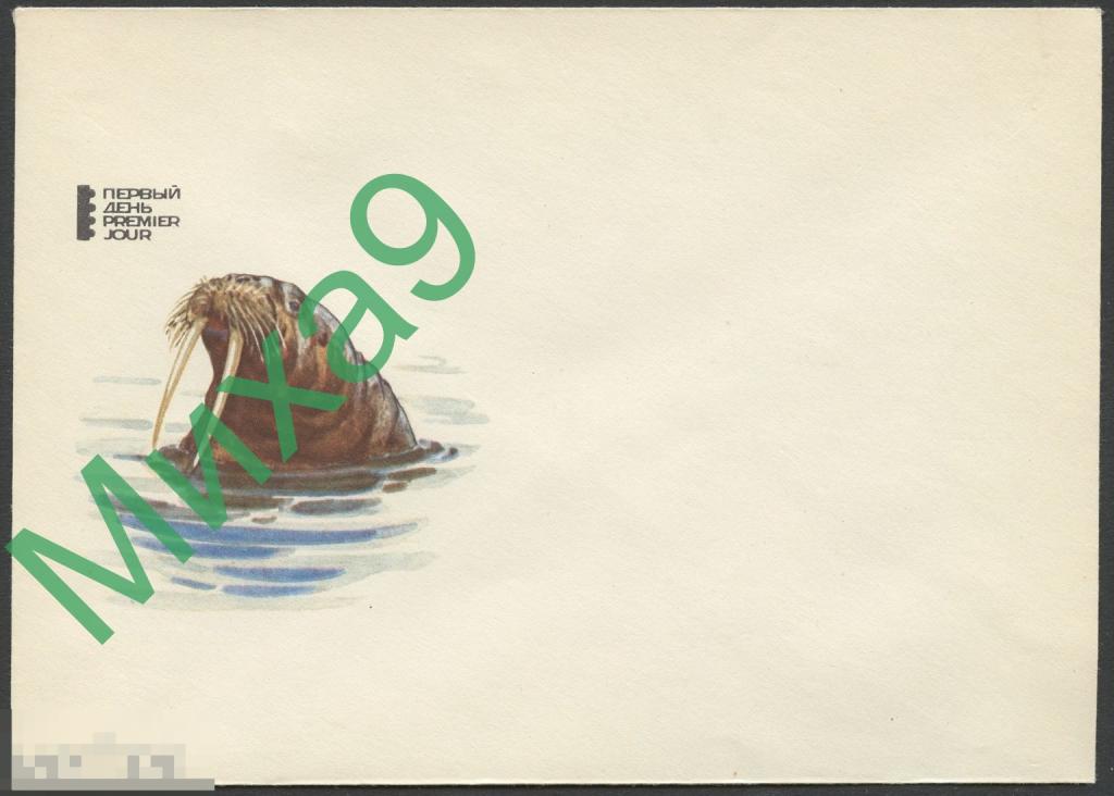 1971 КПД 097 Морж Фауна Колганов