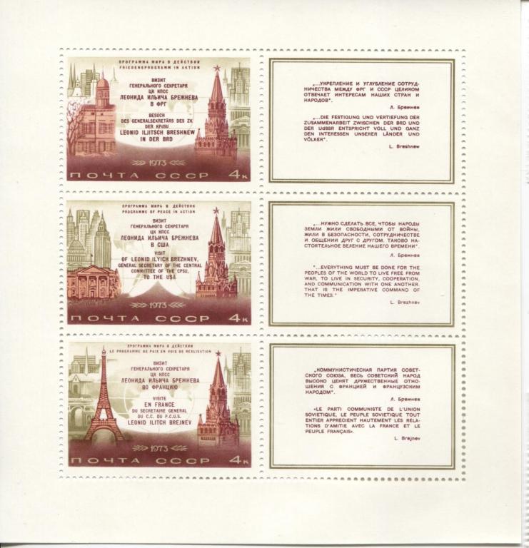 1973 СССР Визиты Брежнева в Индию,Францию и ФРГ.МЛ.**