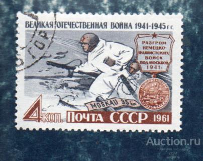 СССР 1961 Брестская крепость. Великая Отечественная война  ГАШЕН
