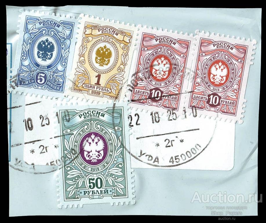 РОССИЯ 5 марок 2019 Вырезка # 132