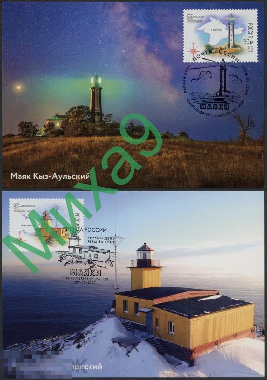 2025 КМ Маяки Кыз-Аульский Сетьнаволокский Крым Мурманск СГ Санкт-Петербург