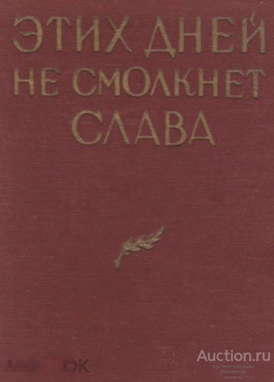 Сборник воспоминаний участников Гражданской войны на Дальнем Востоке 1957 формат PDF