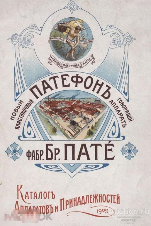 Прейскурант каталог патефонов и принадлежностей 1909 формат PDF