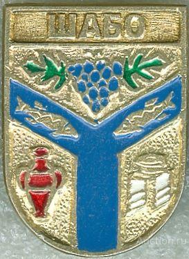 ШАБО (УКРАИНА-КЭМЗ) (097-КШ) РЫБА