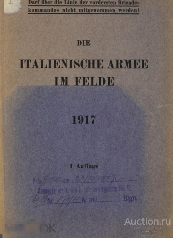 Армия Италии. Организация, устройство, знаки различия 1917 в формате PDF