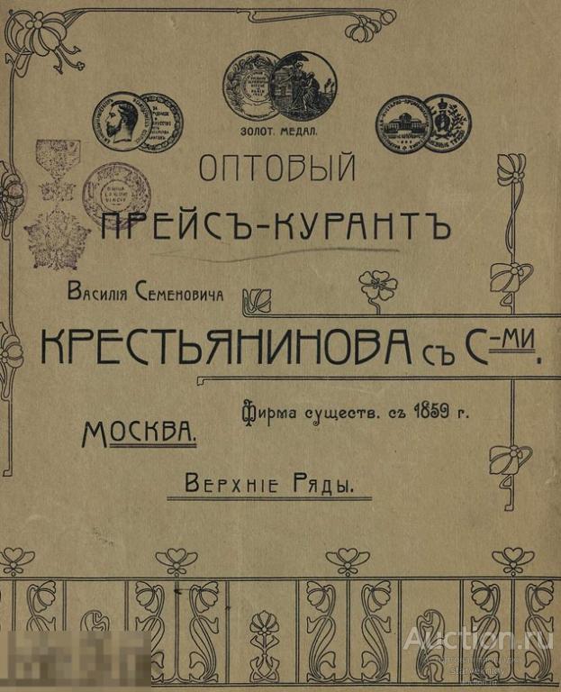 Иллюстрированный прейскурант иконно-киотного склада. Москва 1905 формат PDF