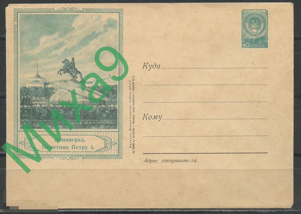 1955 ХМК 192 Ленинград Памятник Петру I Лошадь Фауна Гржешкевич