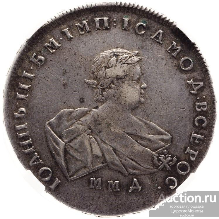 1 рубль 1741 года. Красный монетный двор. ММД. (R1). NRG. AU53