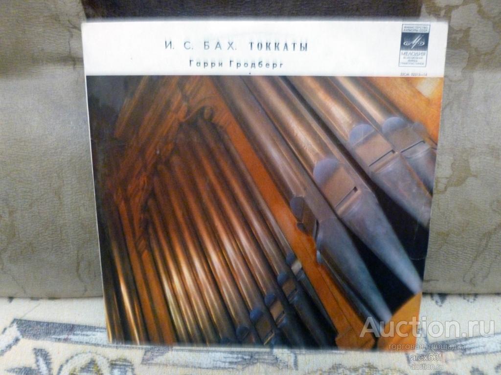 Гарри Гродберг И.С.Бах Токкаты