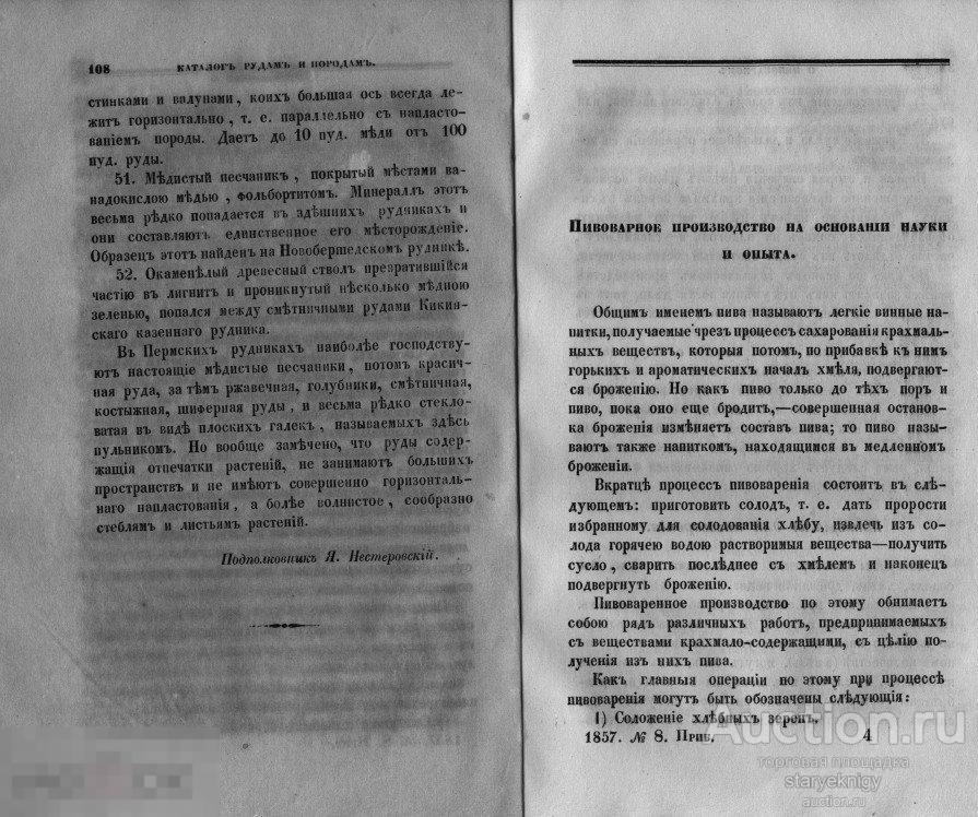Пивоварное производство на основании науки и опыта 1857 книга в формате PDF