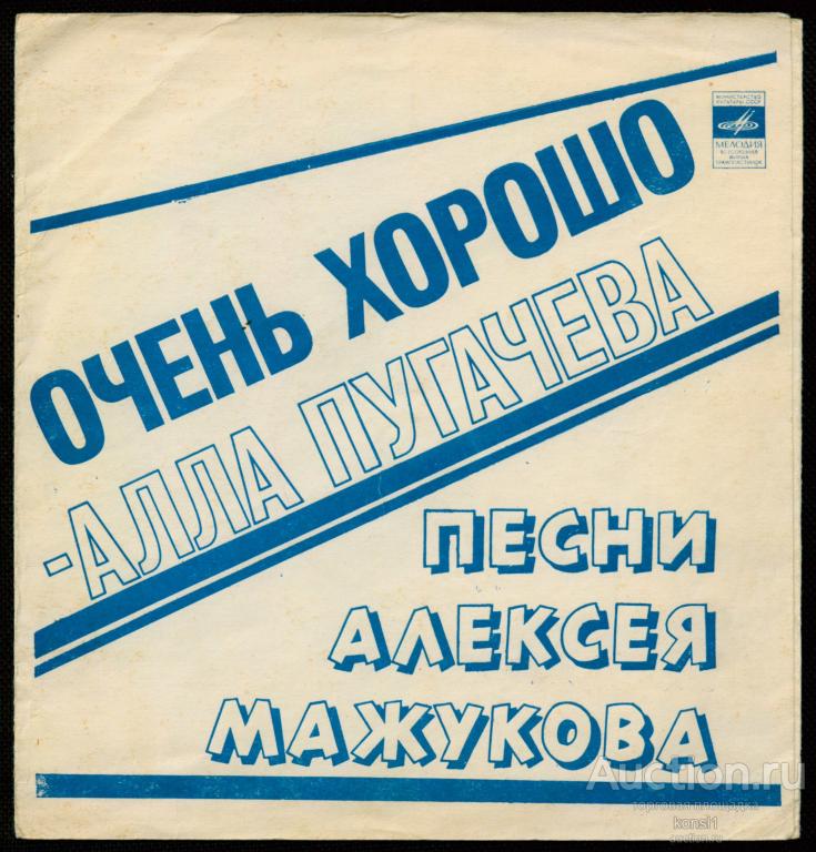 Пластинка СССР Гибкая Голубая, прозрачная  - Очень хорошо - Алла Пугачева.