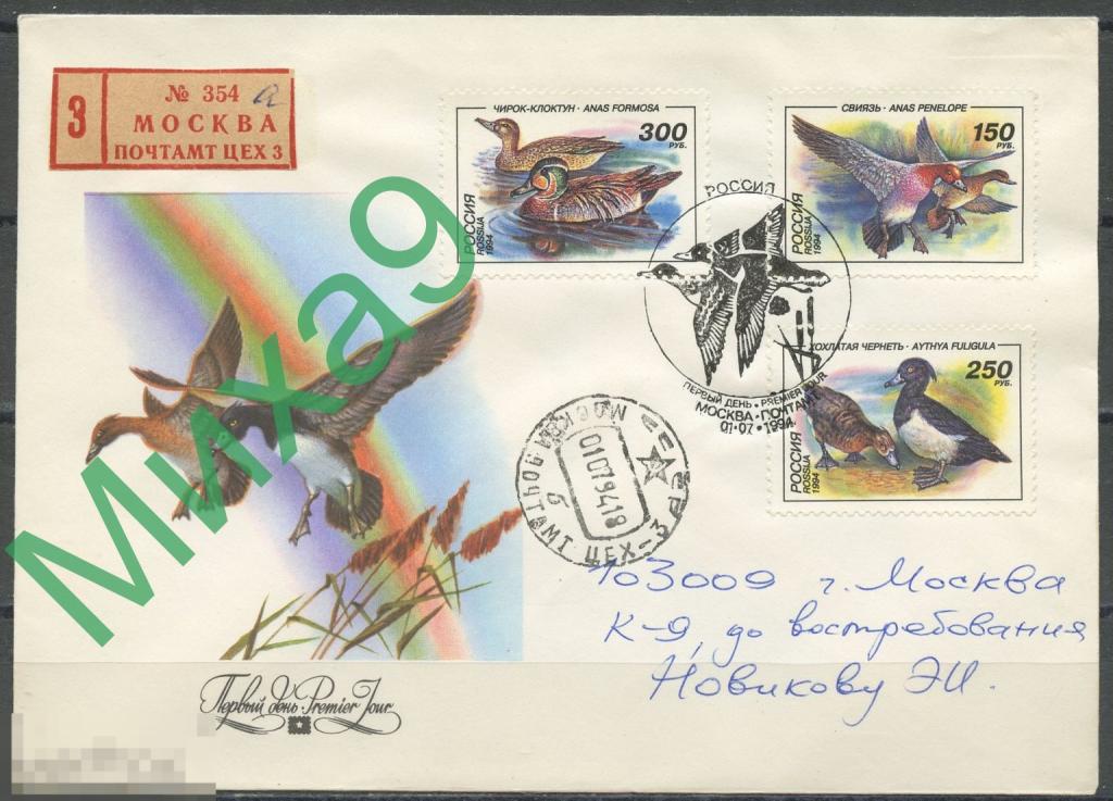 1994 КПД ПП Утки Фауна СГ Москва