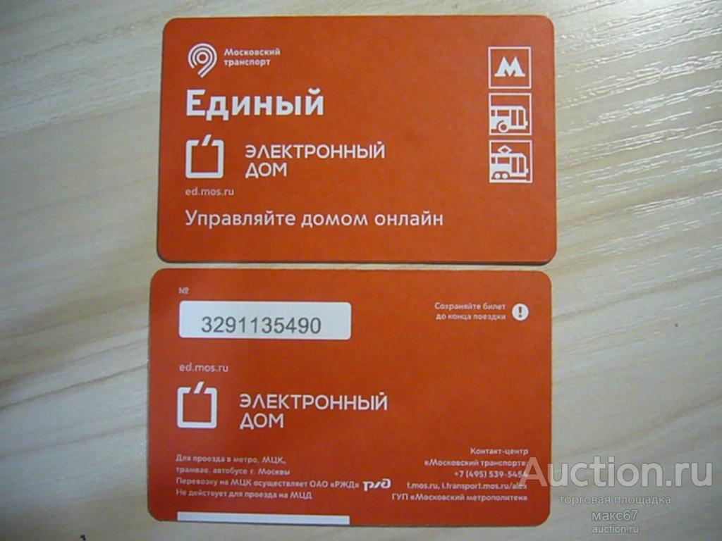 Коллекционный билет Московского метро "Электронный дом" 2025 г.