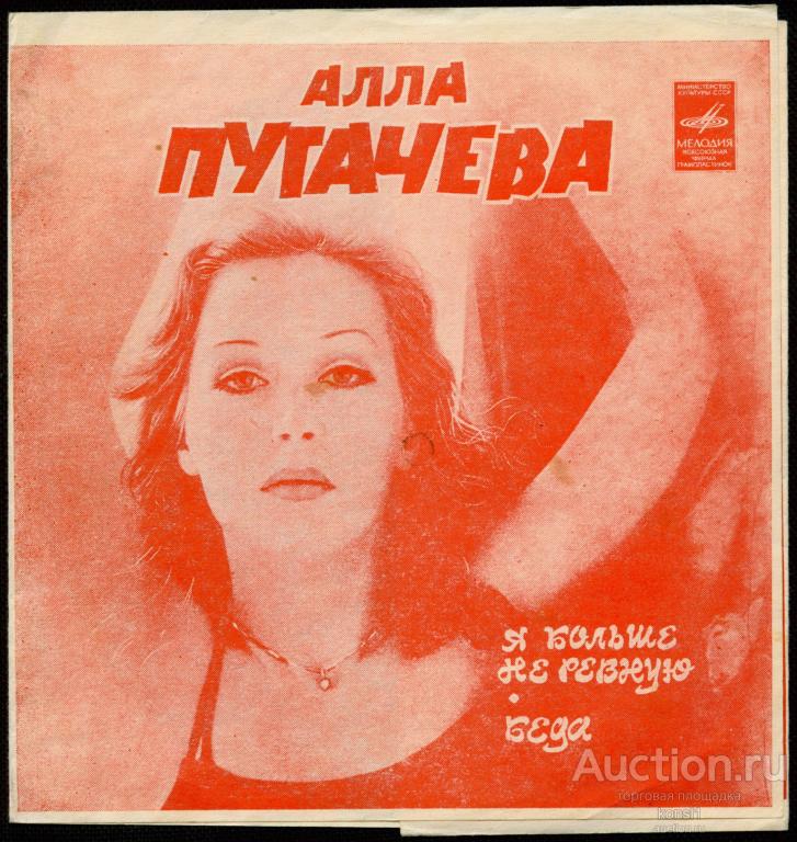 Пластинка СССР Гибкая Голубая, прозрачная  - Алла Пугачева, 3.