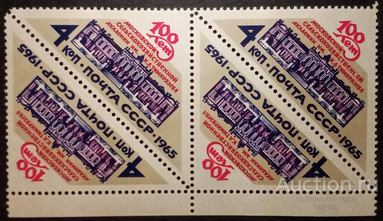 СССР 1965 г. Сол. № 3274**. Сельскохозяйственная академия. Пара тет-бешей.