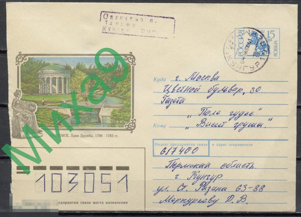 ПРОВИЗОРИИ-4898 Россия Пермь Кунгур ХМК ПП Павловск Храм Дружбы