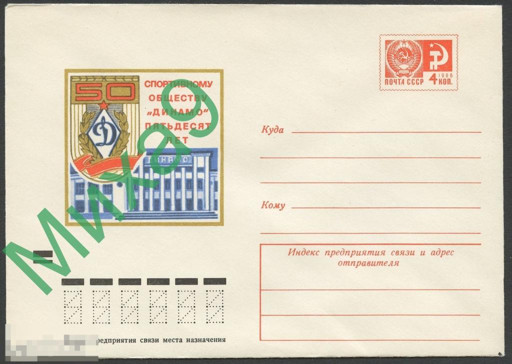 1973 ХМК 8810 Спортивному обществу Динамо 50 лет Вход на стадион