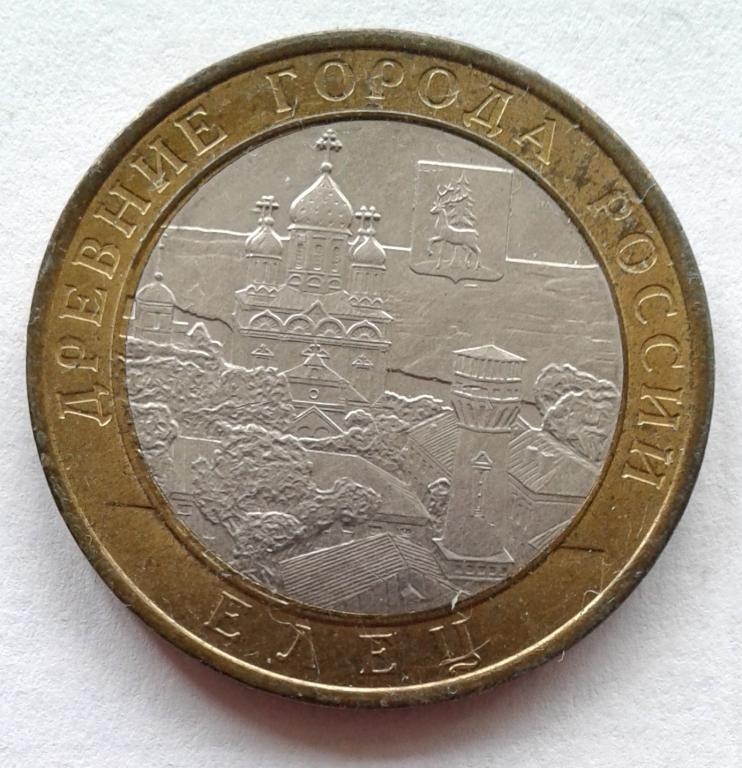 10 рублей биметалл Елец. 2011 г. спмд