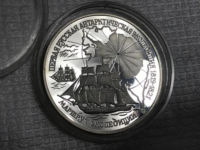 3 рубля 1994 Маршрут экспедиции Первая русская антарктическая экспедиция Серебро ПРУФ