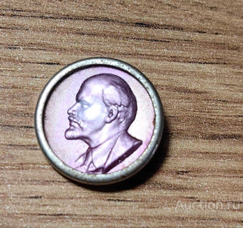 ЗНАК СССР В.И. ЛЕНИН УЛЬЯНОВ Круг 1