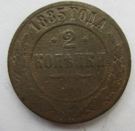 2 копейки 1883 спб (гз)