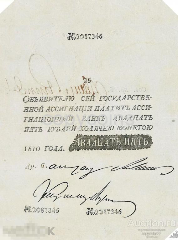 Б851 25 рублей 1810 года