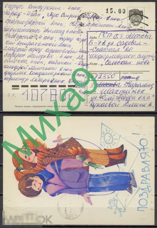 ПРОВИЗОРИИ-5121 Казахстан Караганда Шахтинск ДМПК ПП Поздравляю Величкина