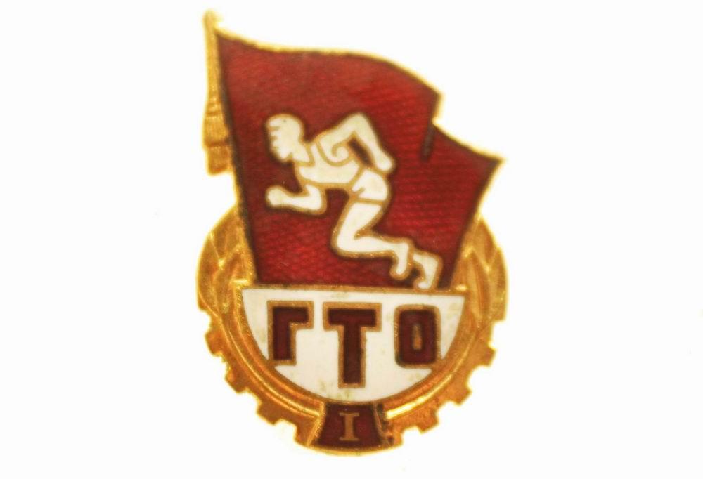 Знак ГТО СССР 1 степень