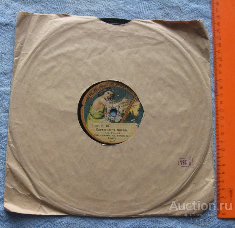 Граммофонная пластинка. Саратовская матаня.Исп. Гурский. Русско-Славянский.Гармонии Соловьев и Бруев