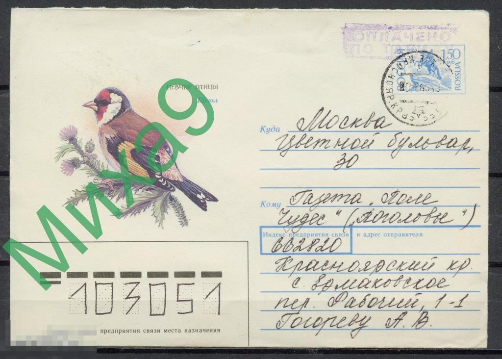 ПРОВИЗОРИИ-5009 Россия Красноярск. край Ермаковское ХМК ПП Певчие птицы Щегол Фауна