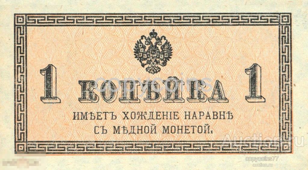 Б922 1 копейка 1915 года