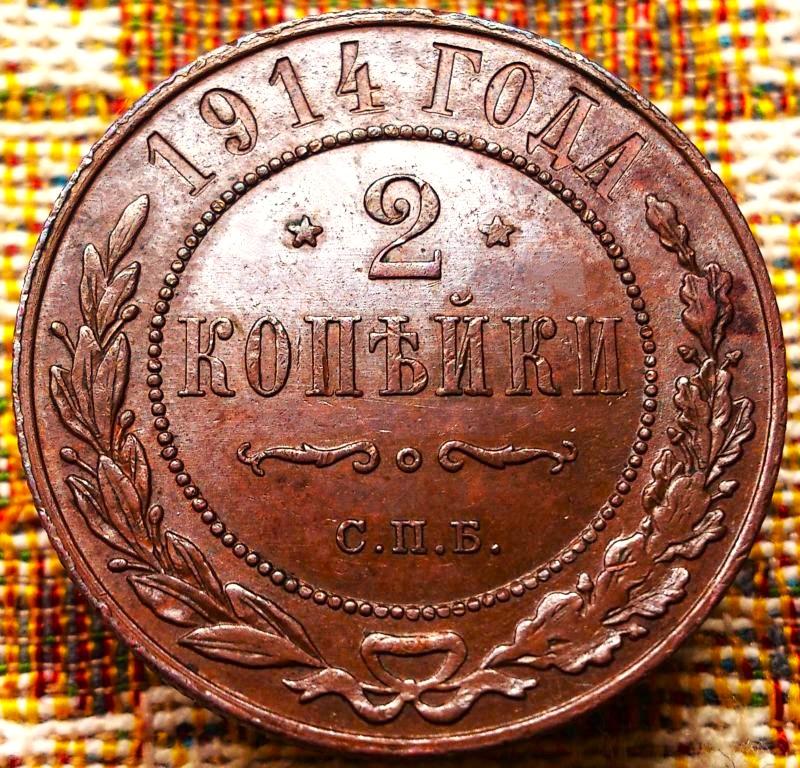 2  КОПЕЙКИ  1914 г.  СПБ .  ГЕРБЫ .  UNC .  ШТЕМПЕЛЬНЫЙ  БЛЕСК .  ОРИГИНАЛ .  № 1926