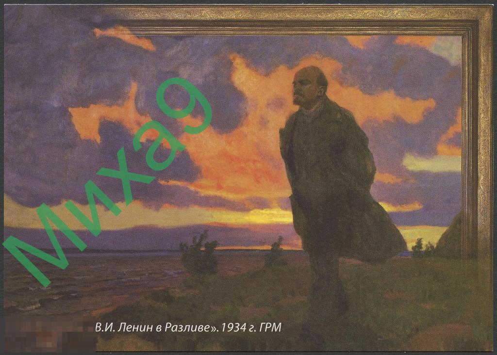 2020 ДПК 635 Рылов Ленин в Разливе Живопись