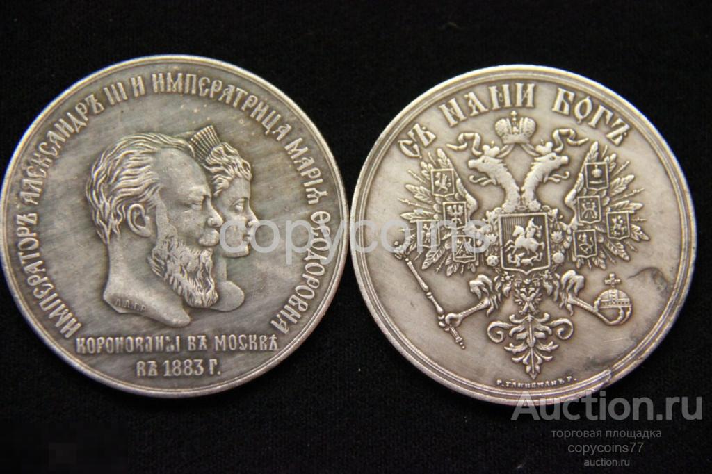 Медаль на Коронацию Александра 3 в 1883 году 50 мм 7097