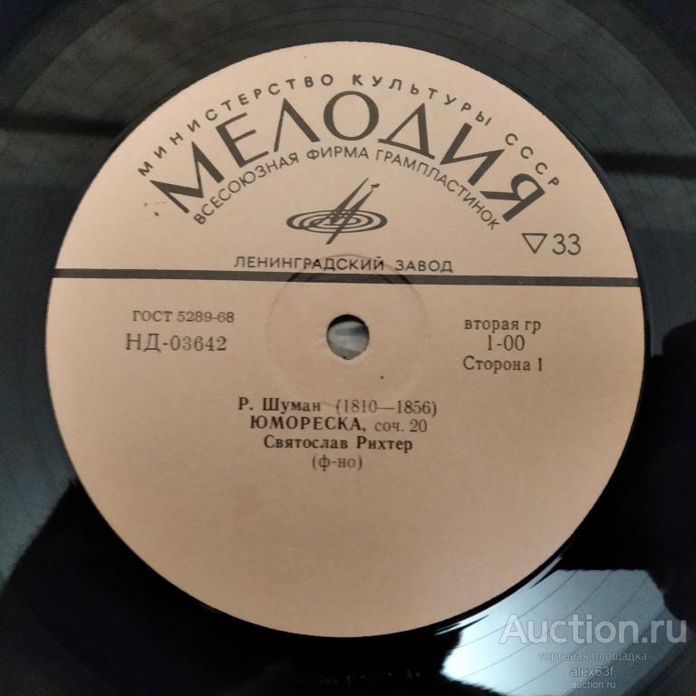 Святослав Рихтер Р.Шуман Юмореска - Фантастические пьесы, соч.12