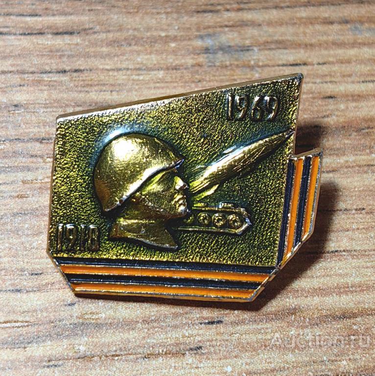 ЗНАК СССР СОВЕТСКАЯ АРМИЯ 1918-1969