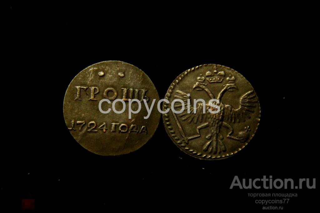 Грошь 1724 года
