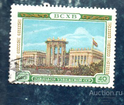 СССР 1955 ВСХВ Павильон  Узбекской ССР  ГАШЁН