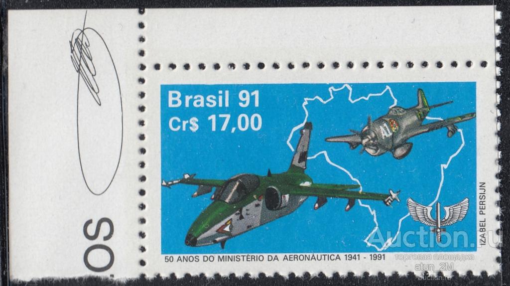 Бразилия. 1991 год. 50 лет Министерству аэронавтики. MNH