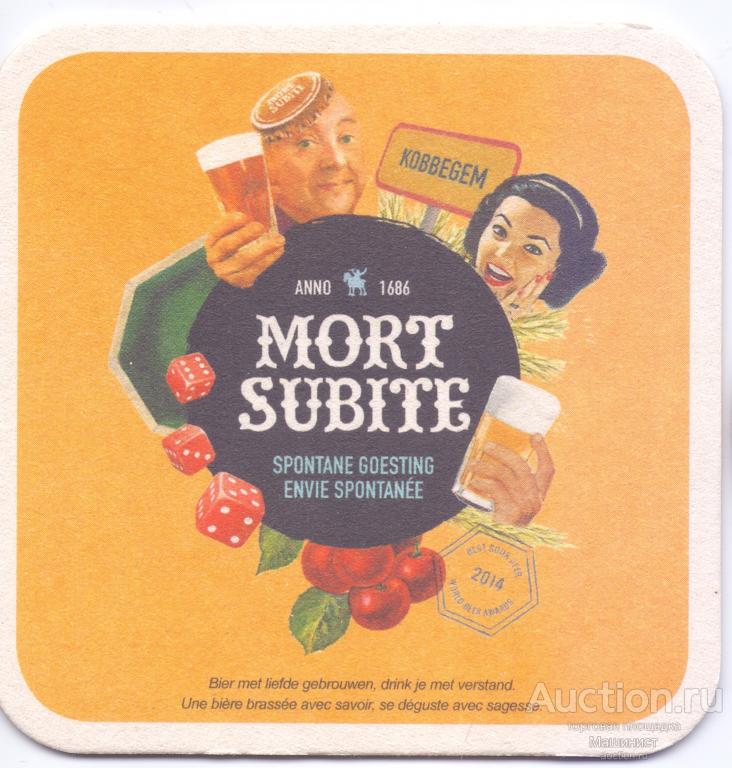 Бирдекель подставка под пиво Mort Subite №4. Бельгия. Оранжевая