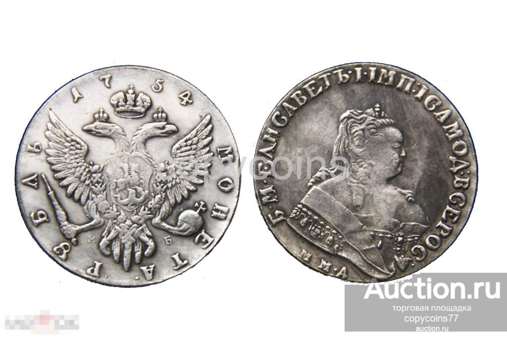 Елизавета Монета рубль 1754 год ММД МБ