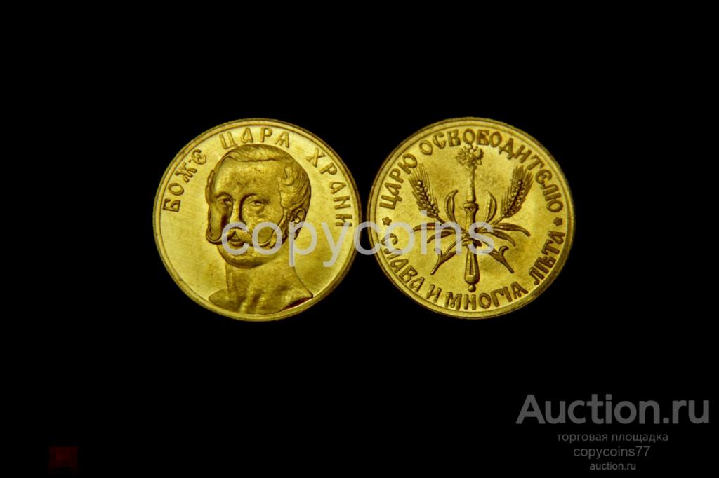 Жетон В память освобождения крестьян от крепостной зависимости бронза 2794