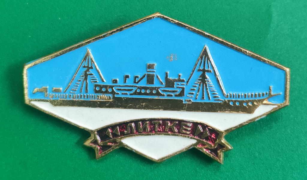 значок из серии корабли полярной звезды ледокол Литке. в коллекцию.