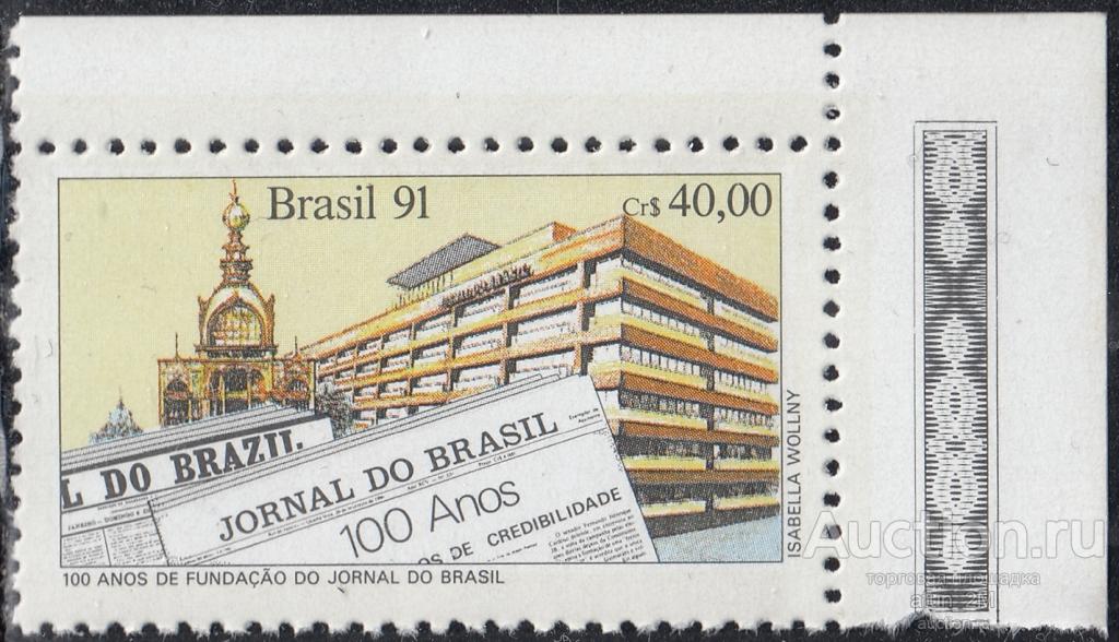 Бразилия. 1991 год. 100 лет газете "Жорнал ду Бразил". MNH